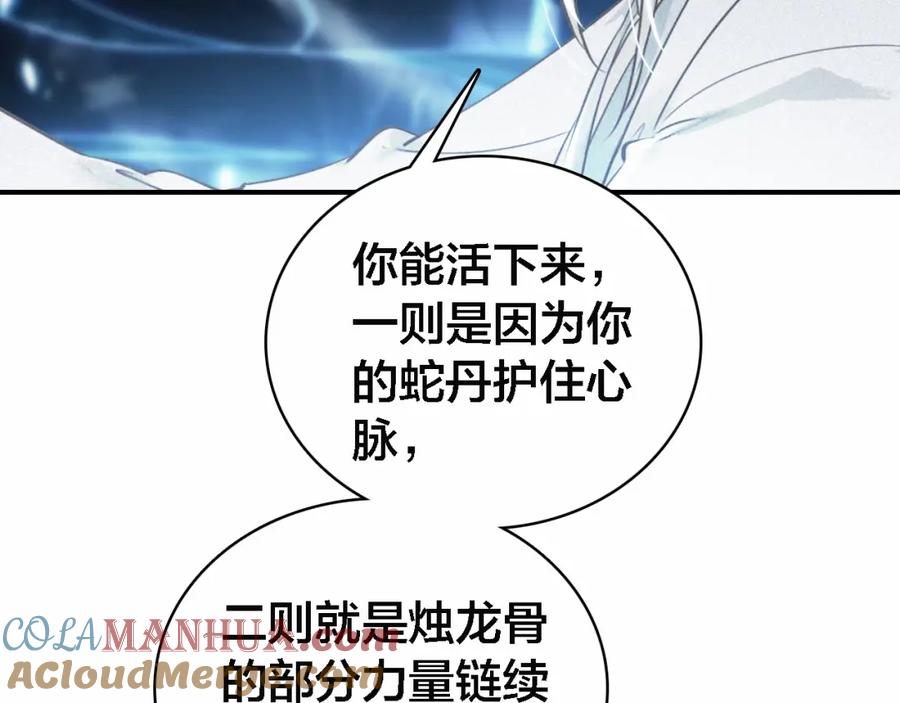 帝师在上 第64话 找到烛龙骨了？！ 第81页