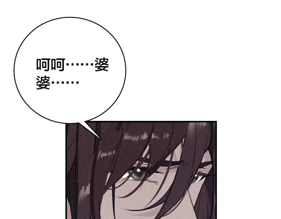 帝师在上 第64话 找到烛龙骨了？！ 第91页