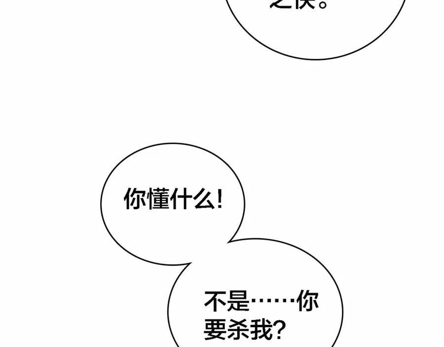 帝师在上 第64话 找到烛龙骨了？！ 第64页