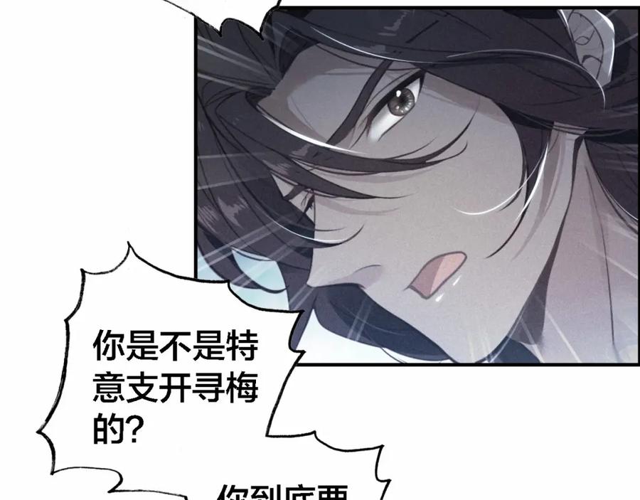帝师在上 第64话 找到烛龙骨了？！ 第32页