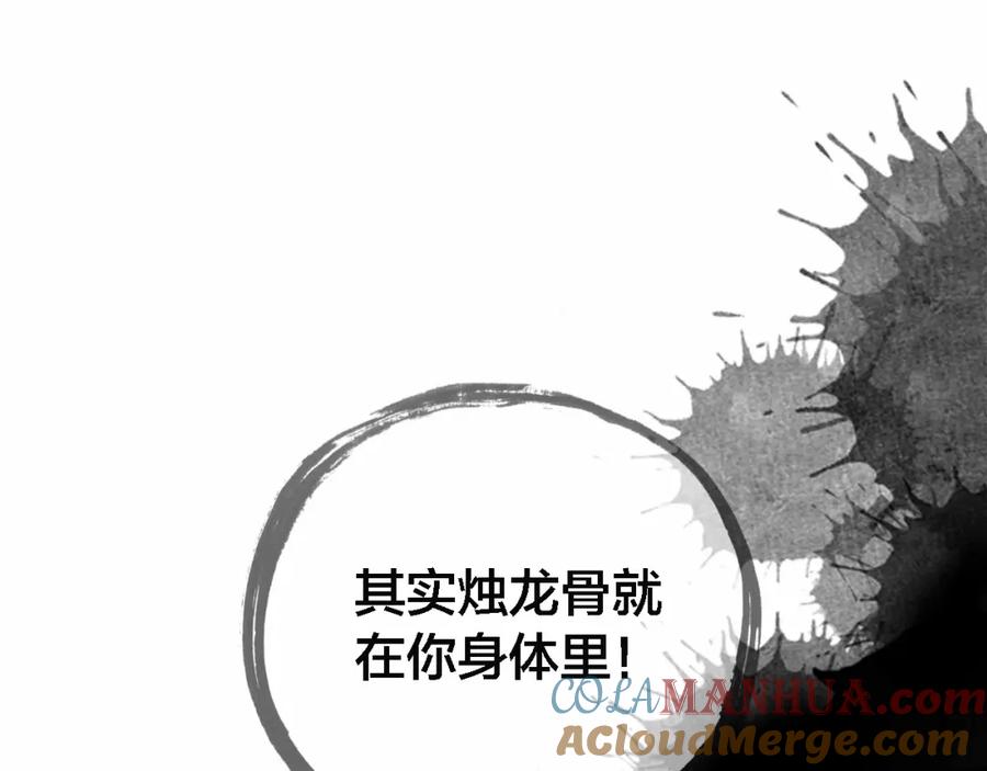 帝师在上 第64话 找到烛龙骨了？！ 第69页