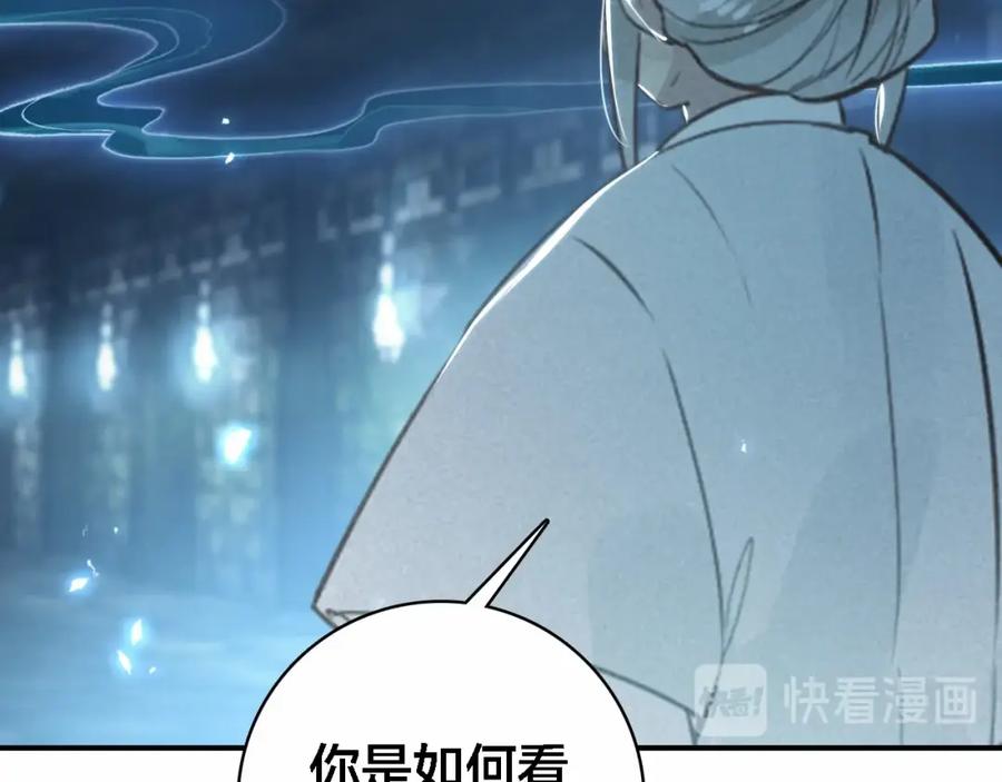 帝师在上 第64话 找到烛龙骨了？！ 第40页