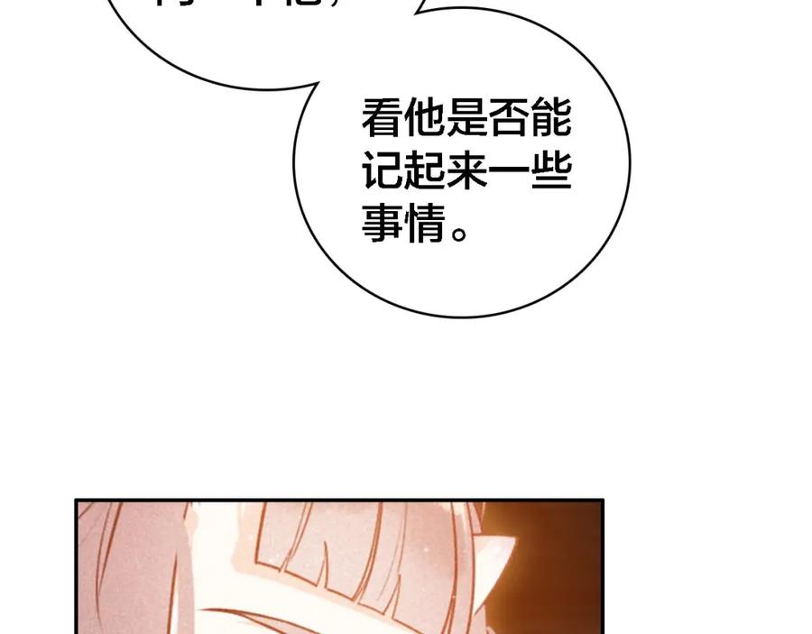 帝师在上 第64话 找到烛龙骨了？！ 第14页