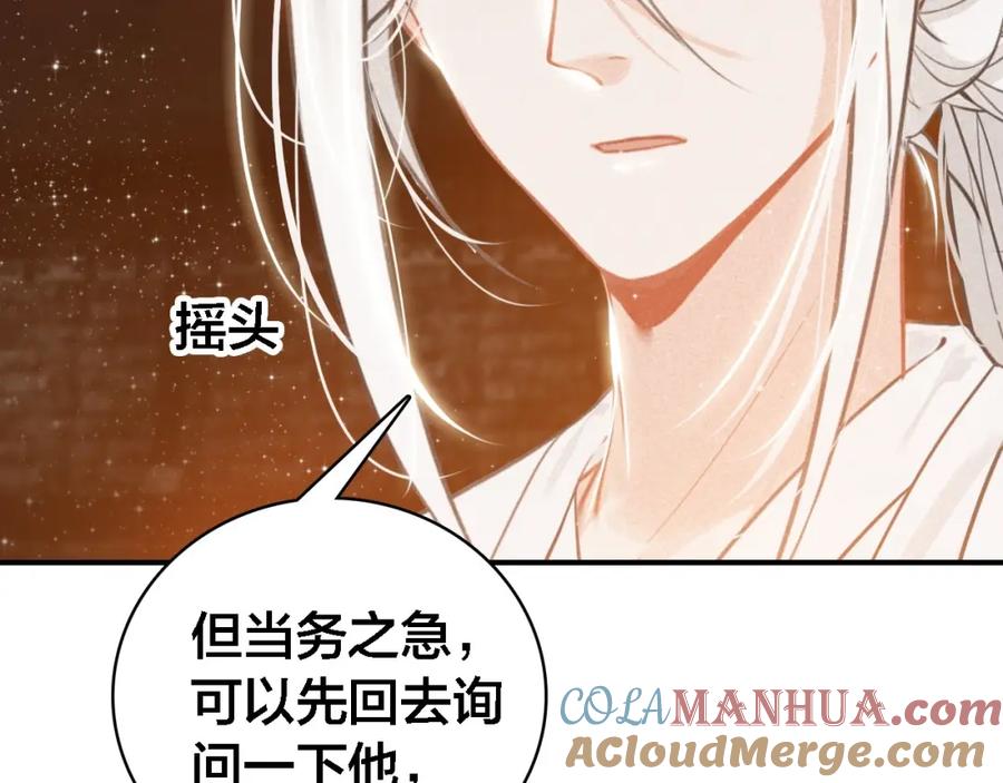 帝师在上 第64话 找到烛龙骨了？！ 第13页