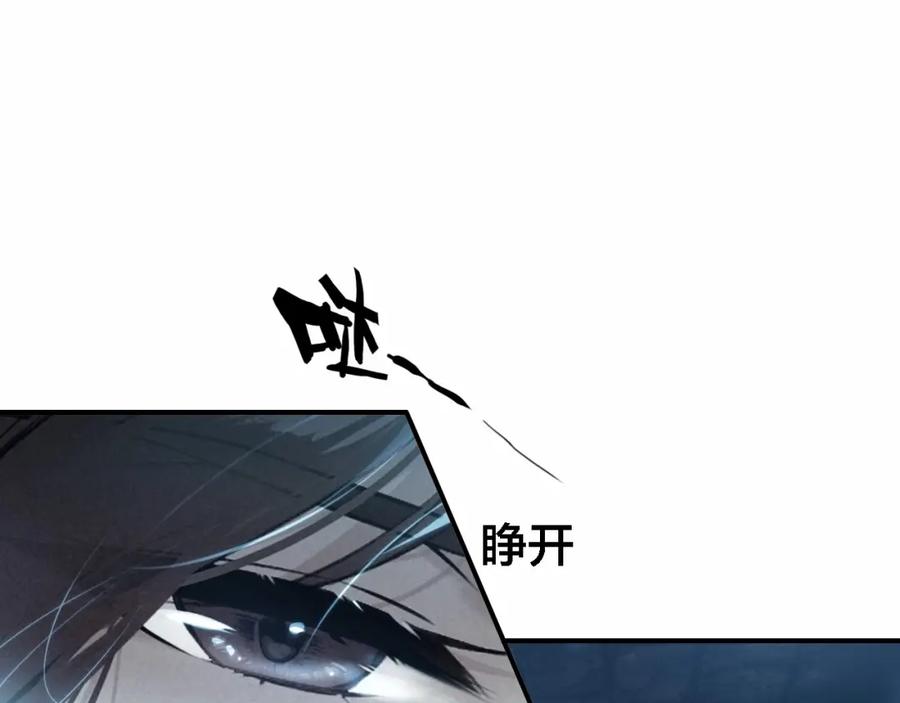帝师在上 第64话 找到烛龙骨了？！ 第24页