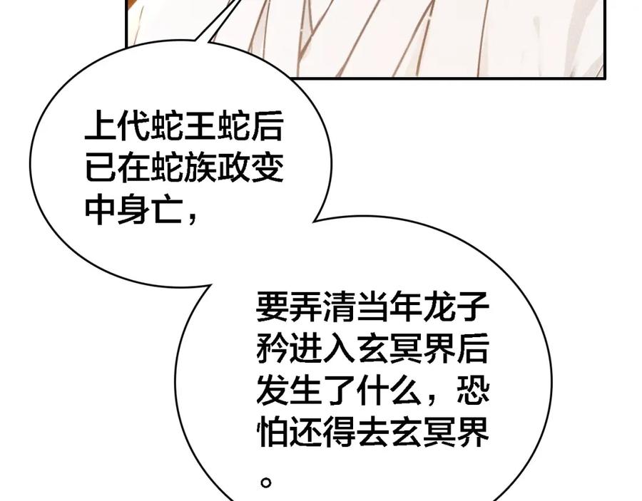 帝师在上 第64话 找到烛龙骨了？！ 第18页