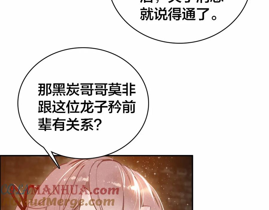 帝师在上 第64话 找到烛龙骨了？！ 第9页