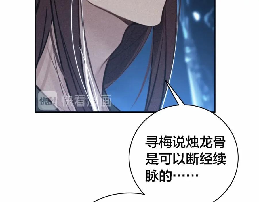 帝师在上 第64话 找到烛龙骨了？！ 第86页