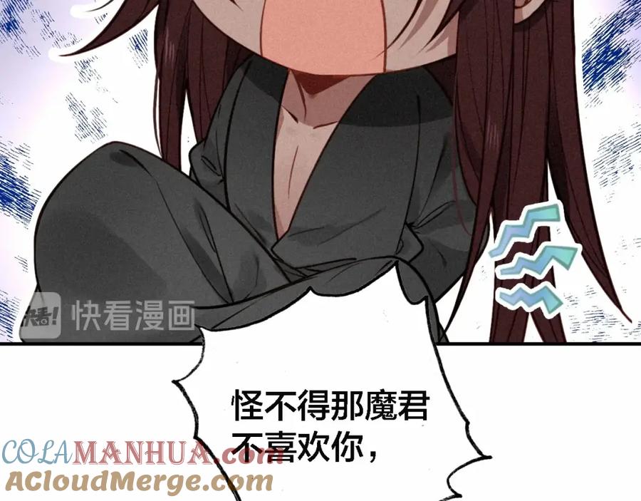 帝师在上 第64话 找到烛龙骨了？！ 第61页