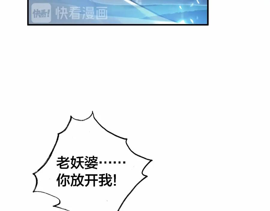 帝师在上 第64话 找到烛龙骨了？！ 第31页