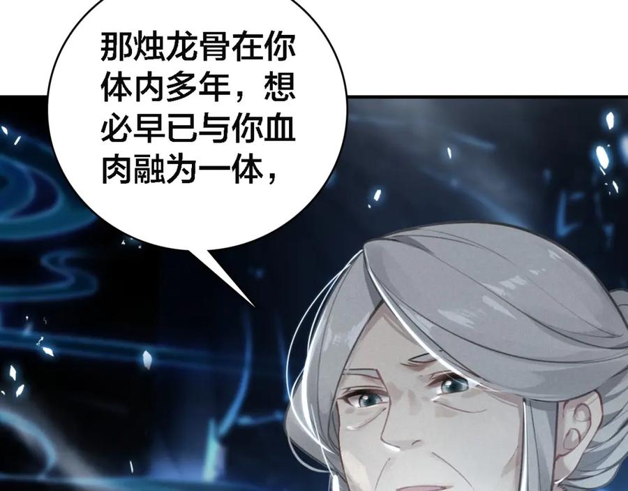 帝师在上 第64话 找到烛龙骨了？！ 第94页