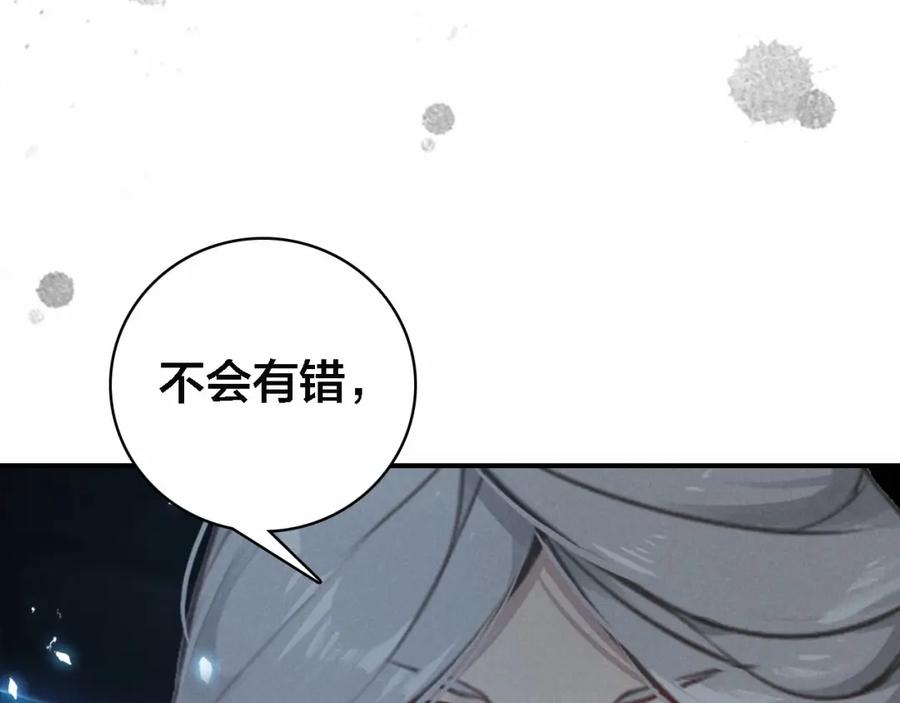 帝师在上 第64话 找到烛龙骨了？！ 第72页