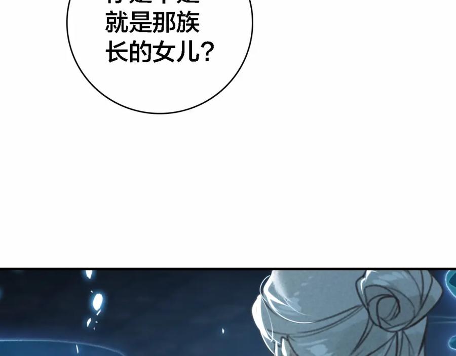帝师在上 第64话 找到烛龙骨了？！ 第39页