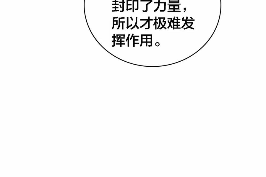 帝师在上 第64话 找到烛龙骨了？！ 第90页