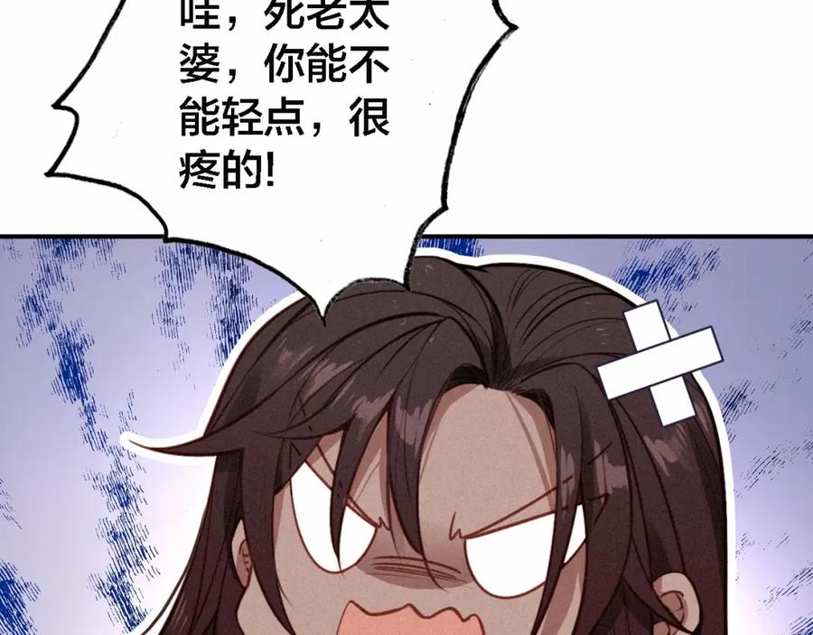 帝师在上 第64话 找到烛龙骨了？！ 第60页