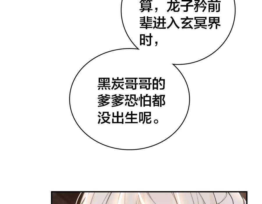 帝师在上 第64话 找到烛龙骨了？！ 第16页