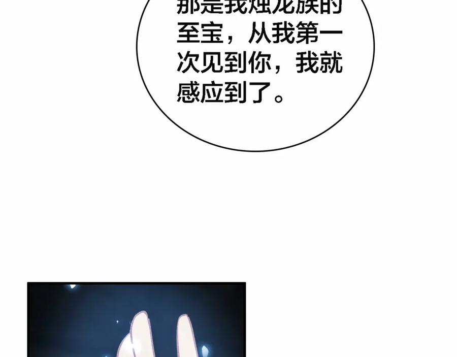 帝师在上 第64话 找到烛龙骨了？！ 第74页