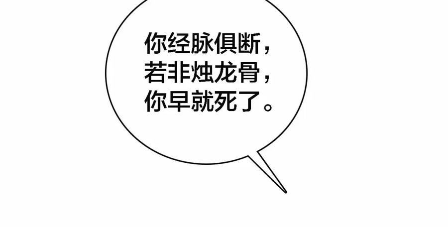 帝师在上 第64话 找到烛龙骨了？！ 第79页