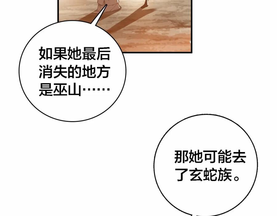 帝师在上 第64话 找到烛龙骨了？！ 第6页