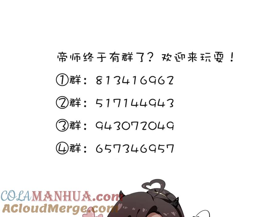 帝师在上 第64话 找到烛龙骨了？！ 第105页
