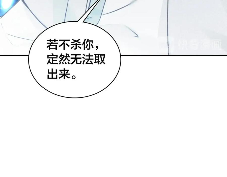 帝师在上 第64话 找到烛龙骨了？！ 第96页