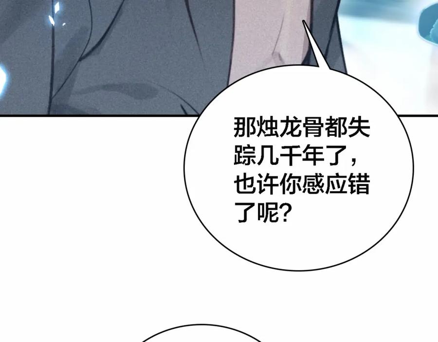 帝师在上 第64话 找到烛龙骨了？！ 第78页