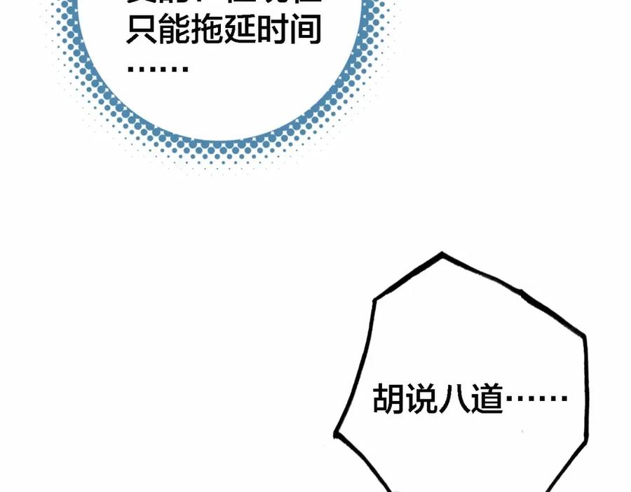 帝师在上 第64话 找到烛龙骨了？！ 第84页