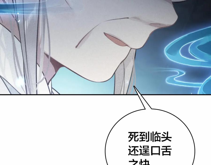 帝师在上 第64话 找到烛龙骨了？！ 第63页