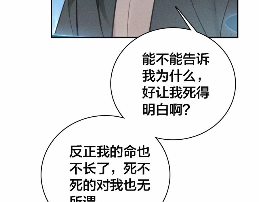 帝师在上 第64话 找到烛龙骨了？！ 第66页