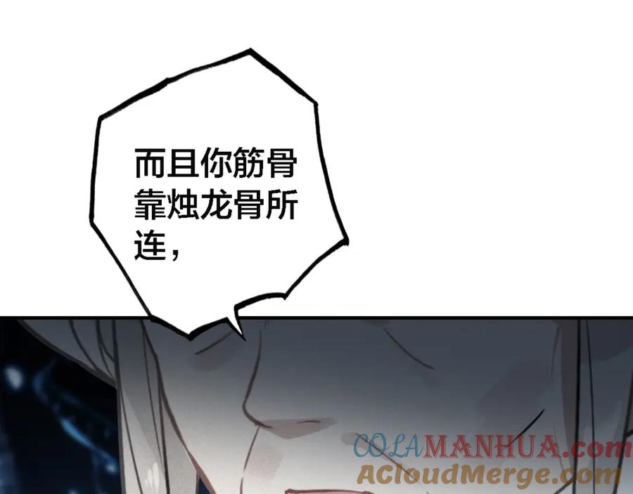 帝师在上 第64话 找到烛龙骨了？！ 第97页