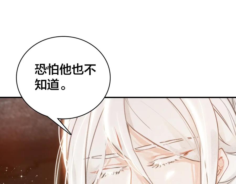 帝师在上 第64话 找到烛龙骨了？！ 第12页