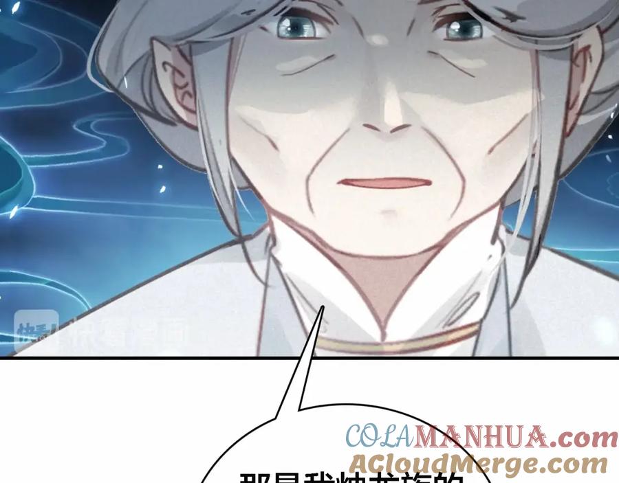帝师在上 第64话 找到烛龙骨了？！ 第73页