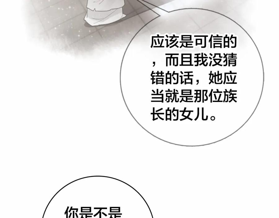 帝师在上 第64话 找到烛龙骨了？！ 第38页