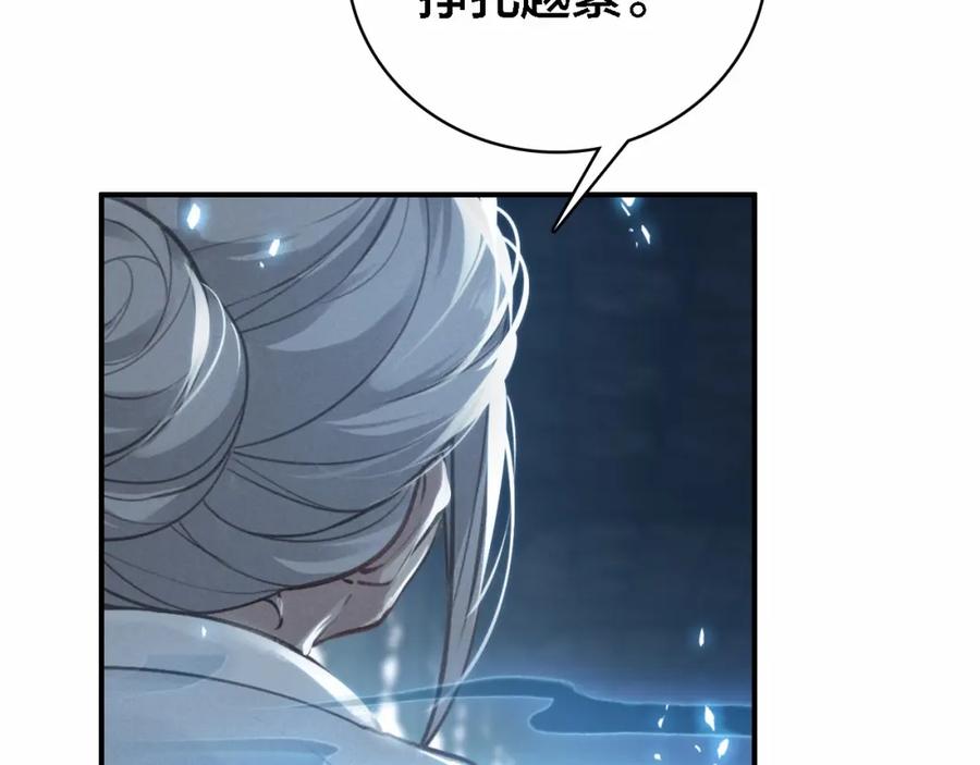 帝师在上 第64话 找到烛龙骨了？！ 第30页