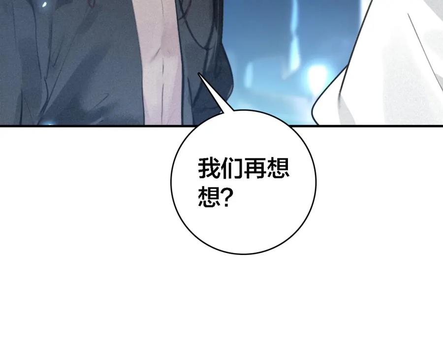 帝师在上 第64话 找到烛龙骨了？！ 第103页