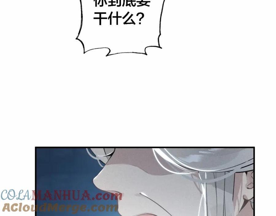 帝师在上 第64话 找到烛龙骨了？！ 第33页