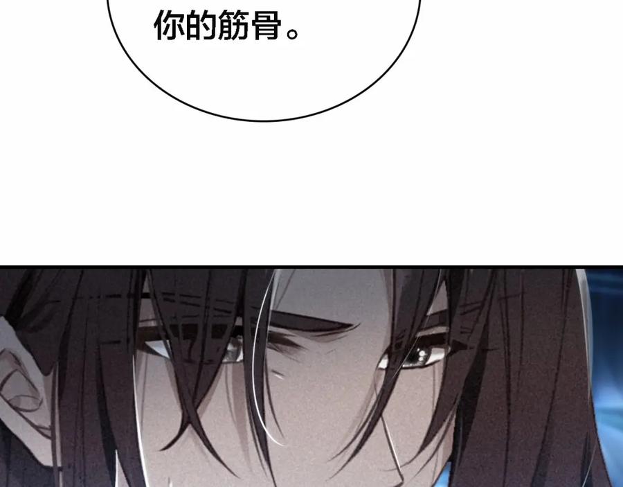 帝师在上 第64话 找到烛龙骨了？！ 第82页