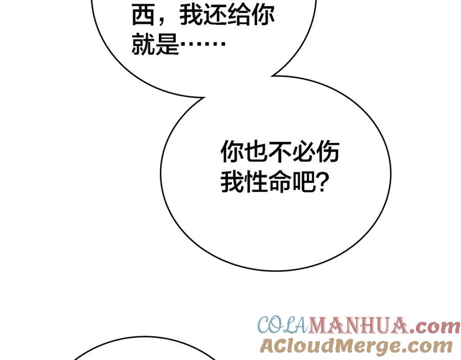 帝师在上 第64话 找到烛龙骨了？！ 第93页