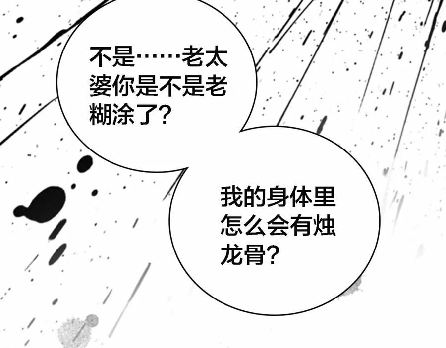 帝师在上 第64话 找到烛龙骨了？！ 第71页