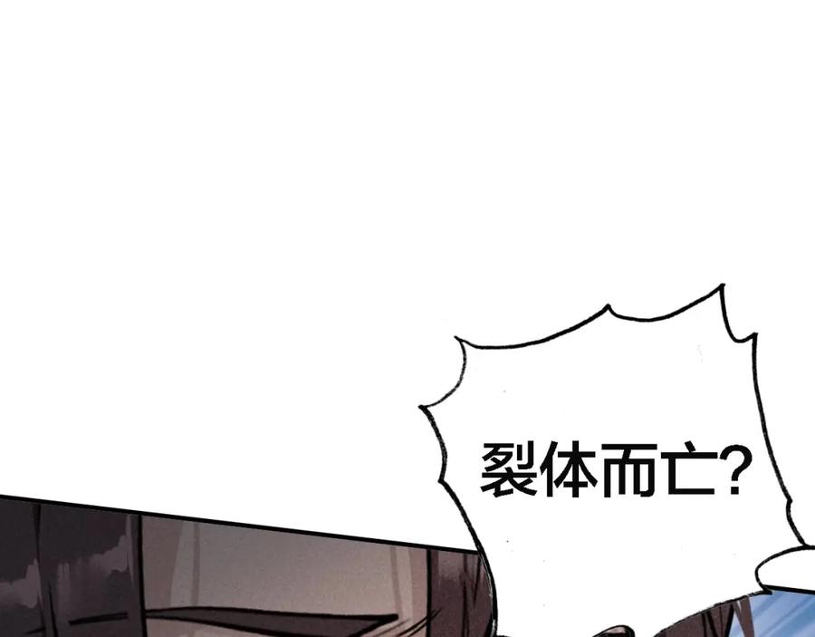 帝师在上 第64话 找到烛龙骨了？！ 第99页