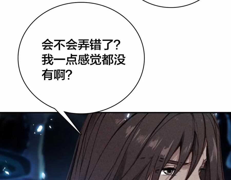 帝师在上 第64话 找到烛龙骨了？！ 第76页