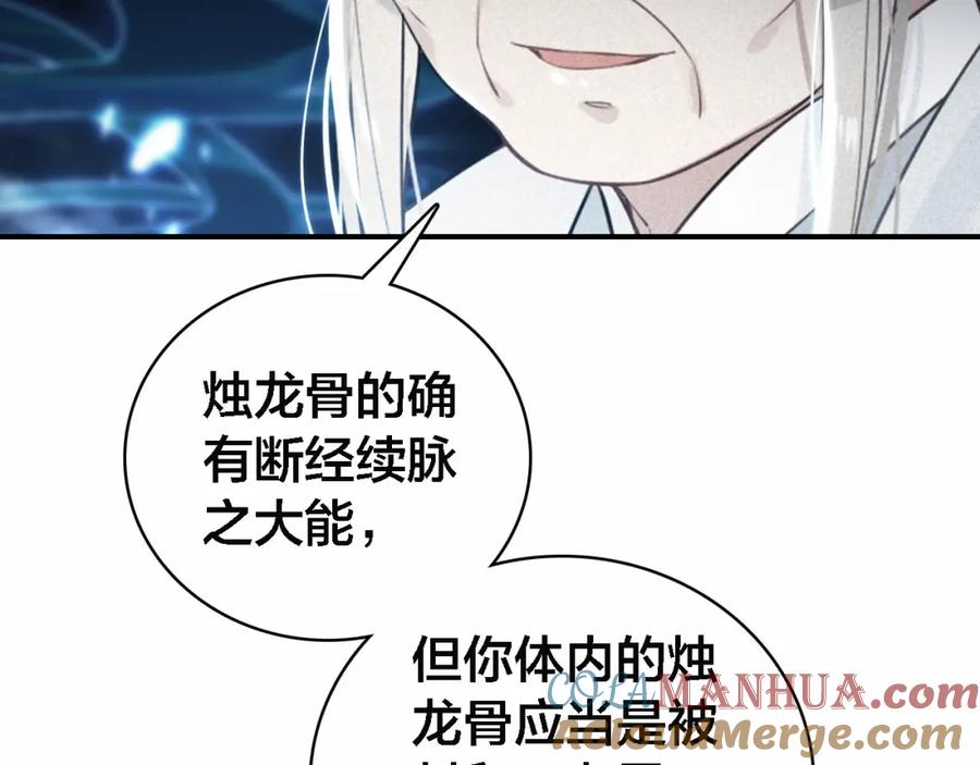 帝师在上 第64话 找到烛龙骨了？！ 第89页