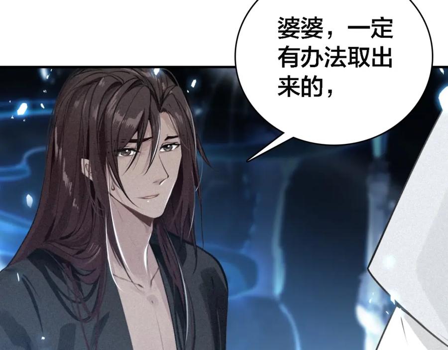 帝师在上 第64话 找到烛龙骨了？！ 第102页