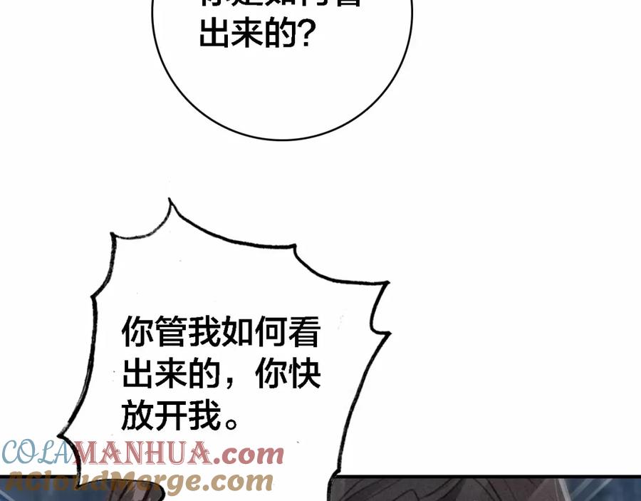 帝师在上 第64话 找到烛龙骨了？！ 第41页
