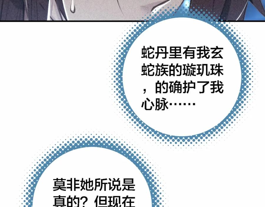 帝师在上 第64话 找到烛龙骨了？！ 第83页