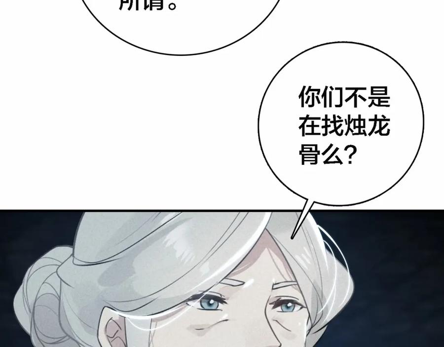 帝师在上 第64话 找到烛龙骨了？！ 第67页