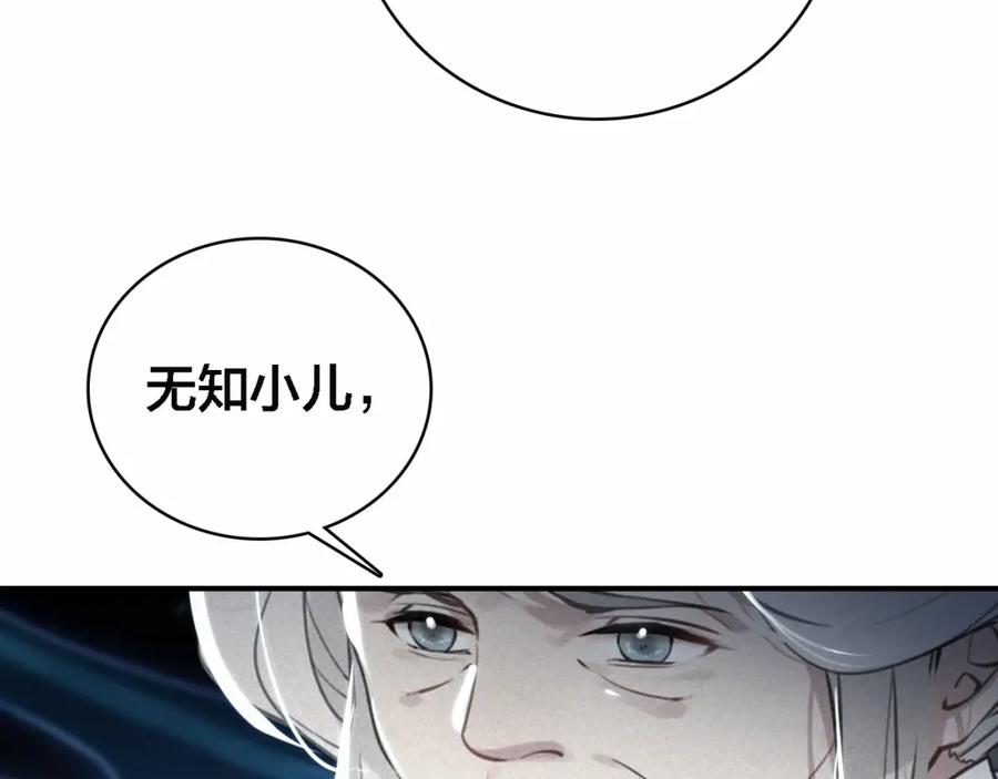 帝师在上 第64话 找到烛龙骨了？！ 第88页