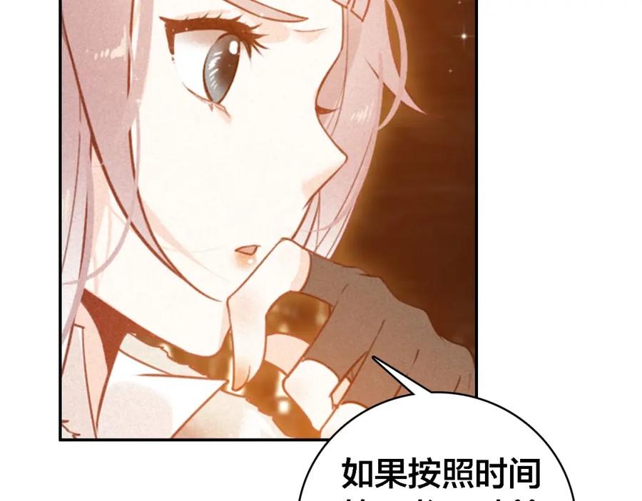 帝师在上 第64话 找到烛龙骨了？！ 第15页