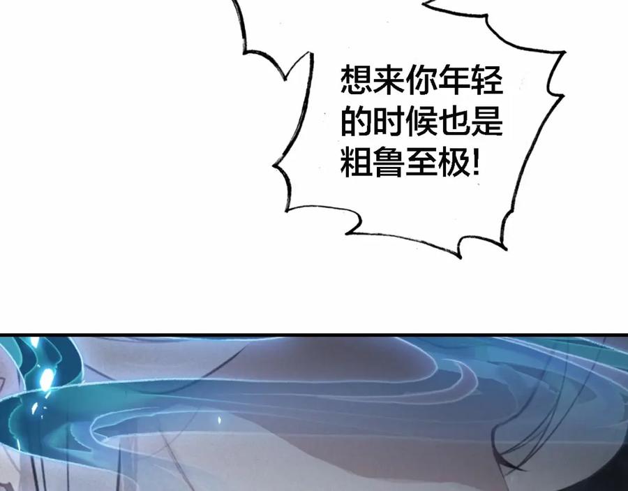 帝师在上 第64话 找到烛龙骨了？！ 第62页