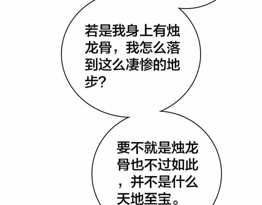 帝师在上 第64话 找到烛龙骨了？！ 第87页